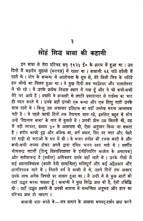 Sadhu Darshan Evam satprasang Vol.1-4 in 3 bindings